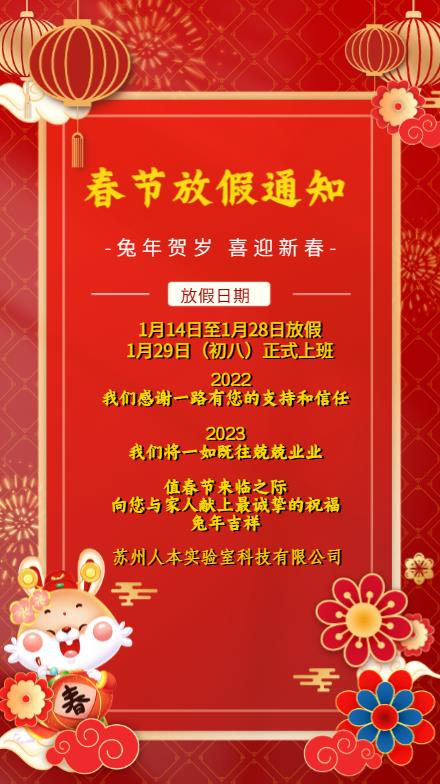 �����˱�ʵ���ҿƼ����޹�˾2023���ڷż�֪ͨ